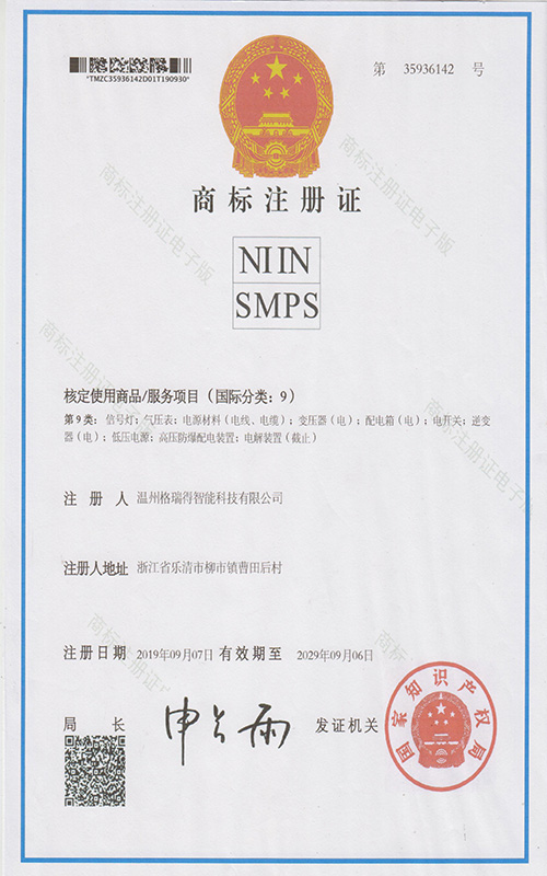 商標(biāo)注冊證